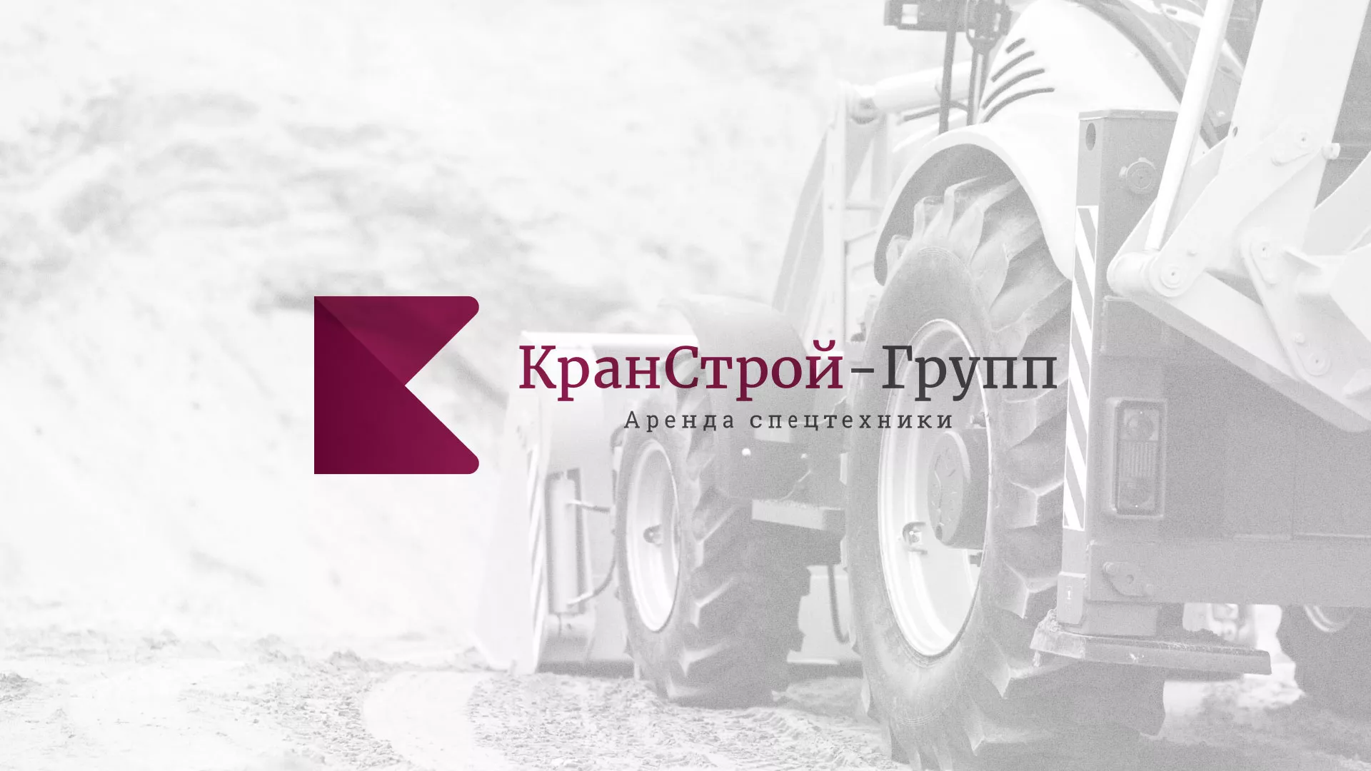 Разработка сайта компании «КранСтрой-Групп» по аренде спецтехники в Исилькуле